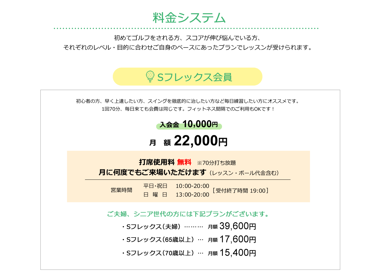 Sフレックス会員