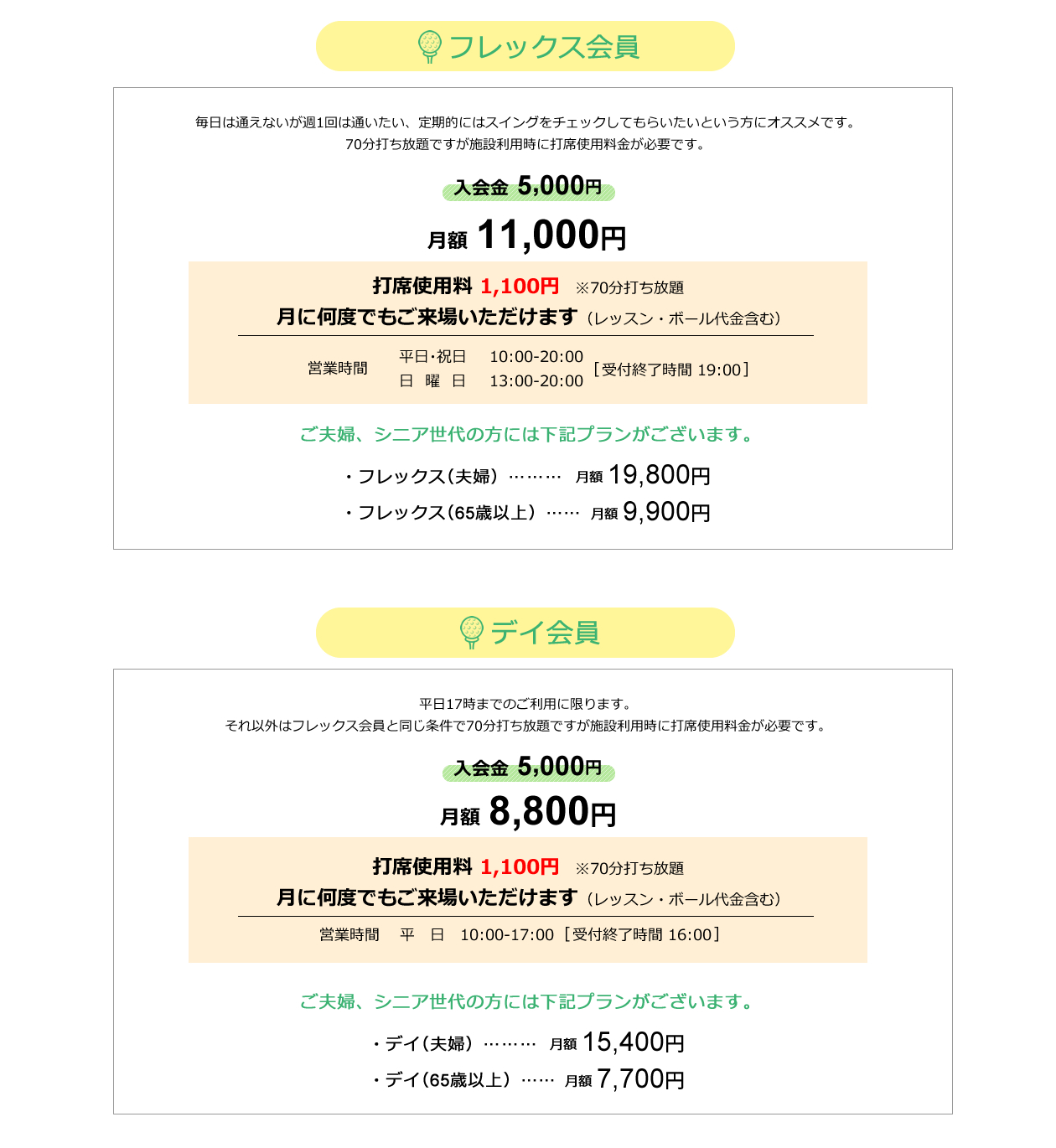 フレックス・デイ会員