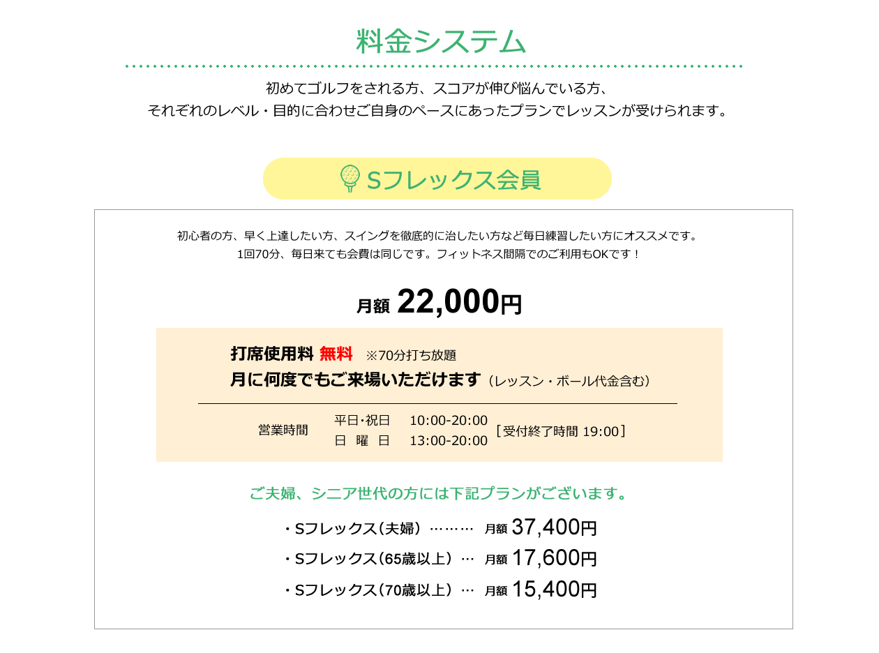 Sフレックス会員