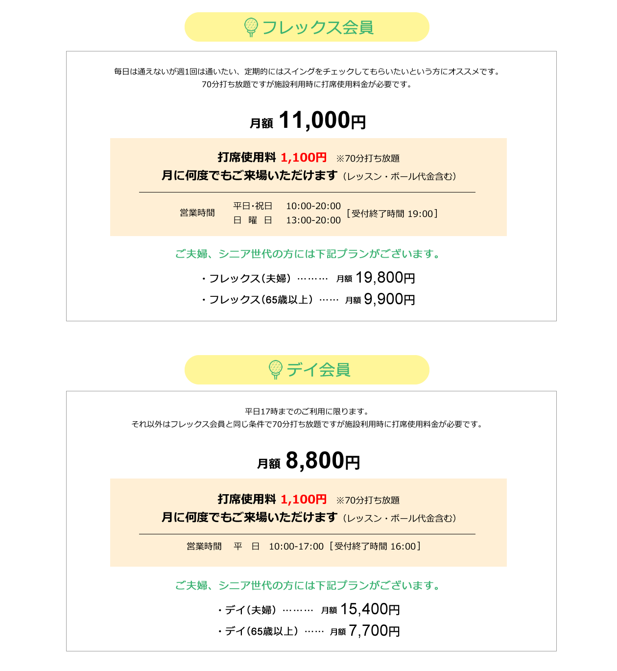 フレックス・デイ会員
