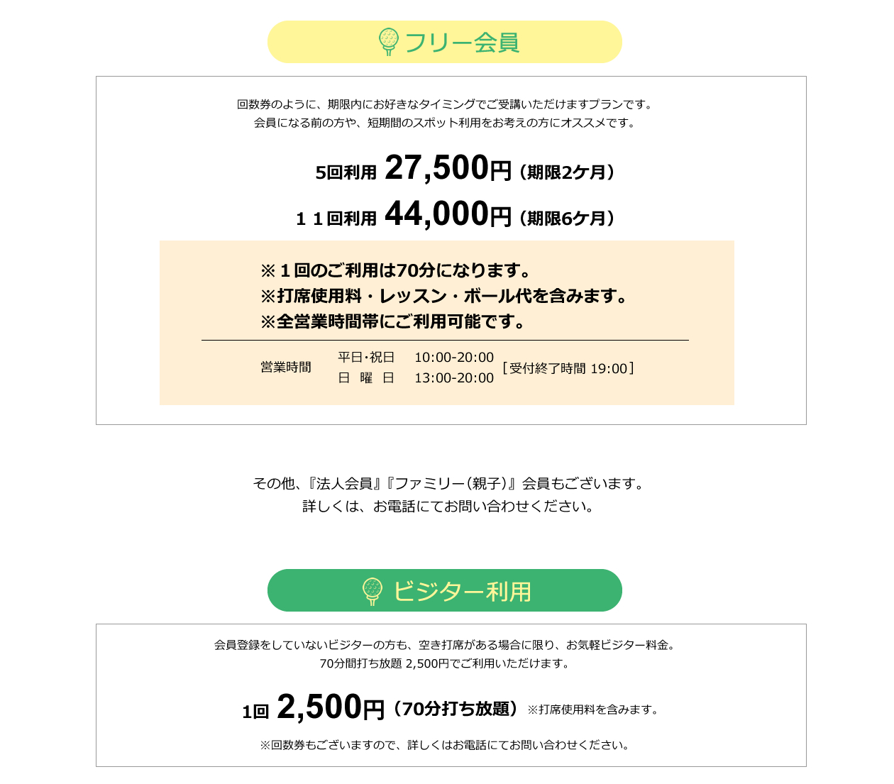 フリー会員