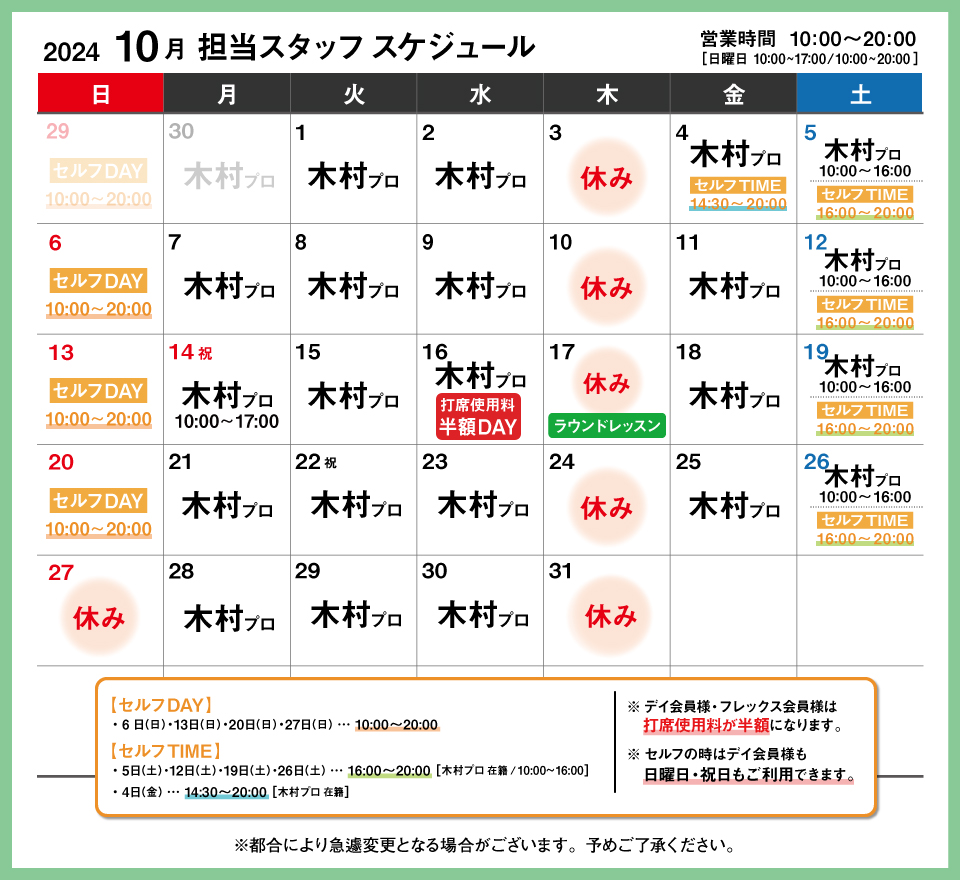 10月予定
