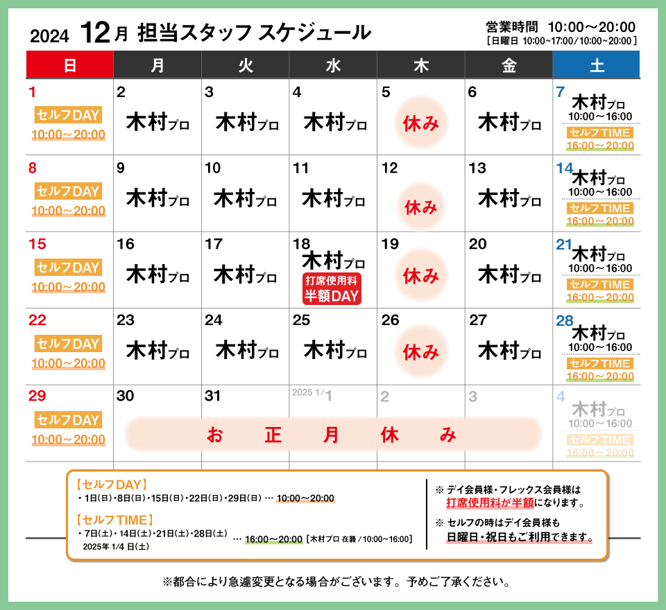 11月予定